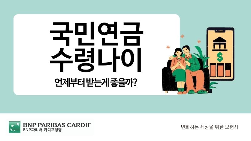 국민연금 수령나이 썸네일